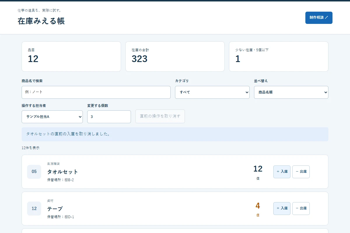 直前の入庫を取り消した履歴画面